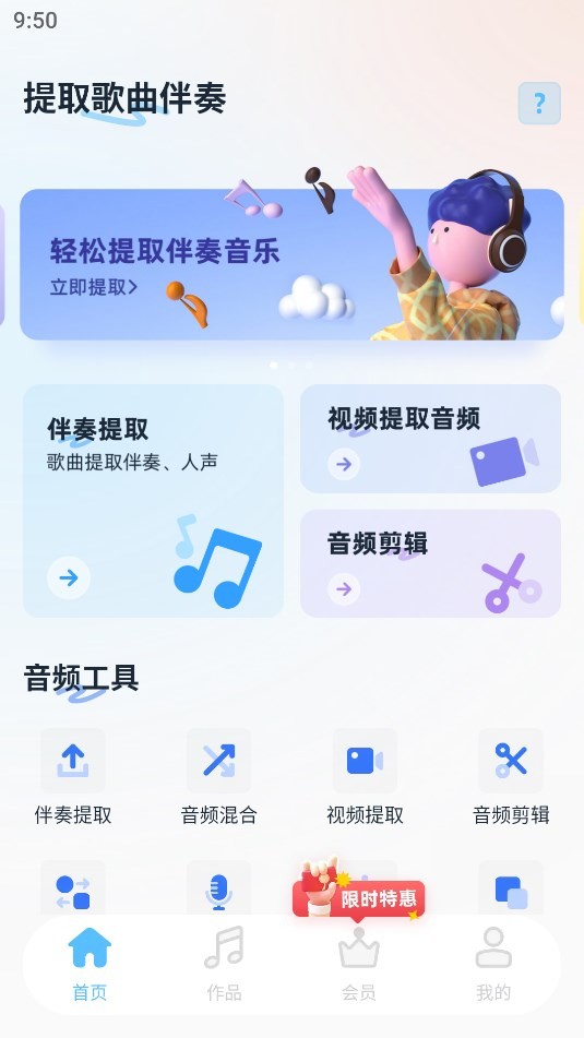 提取歌曲伴奏截圖