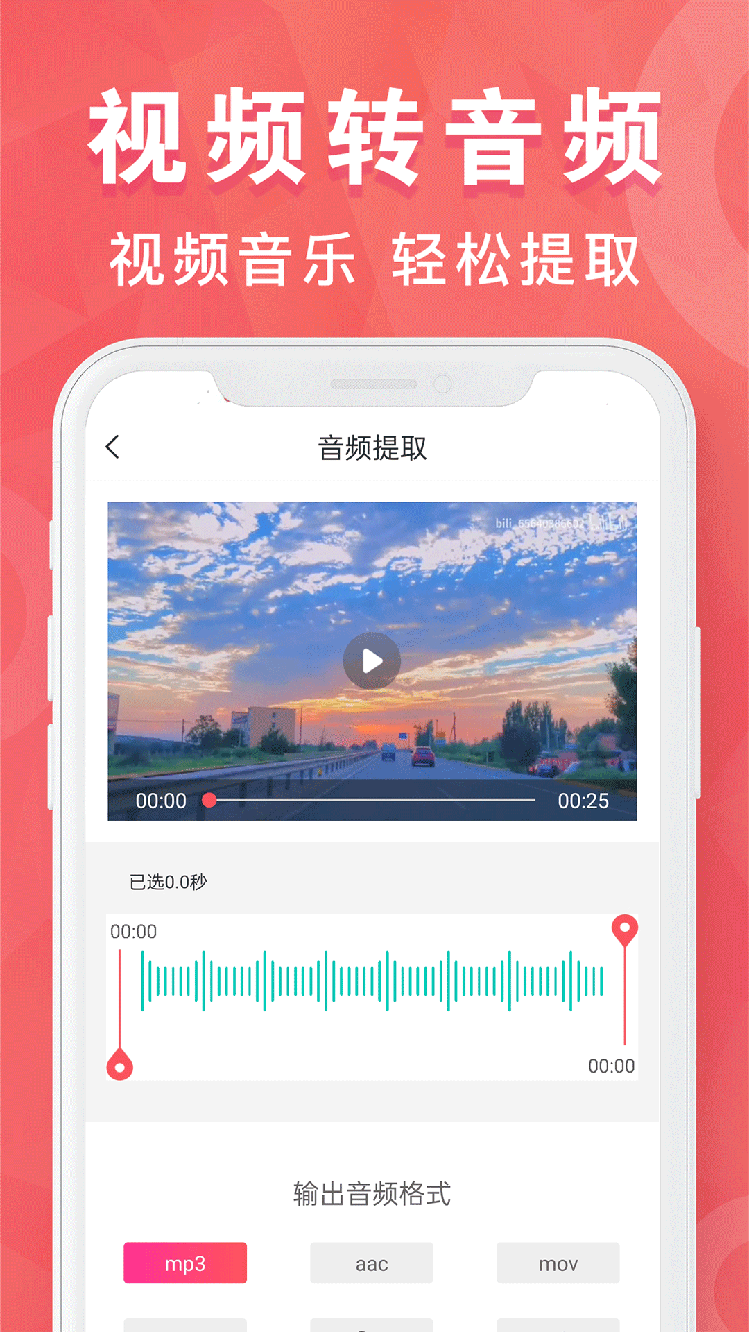 MP3格式轉(zhuǎn)換器截圖