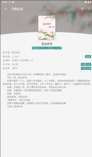 書源小說截圖