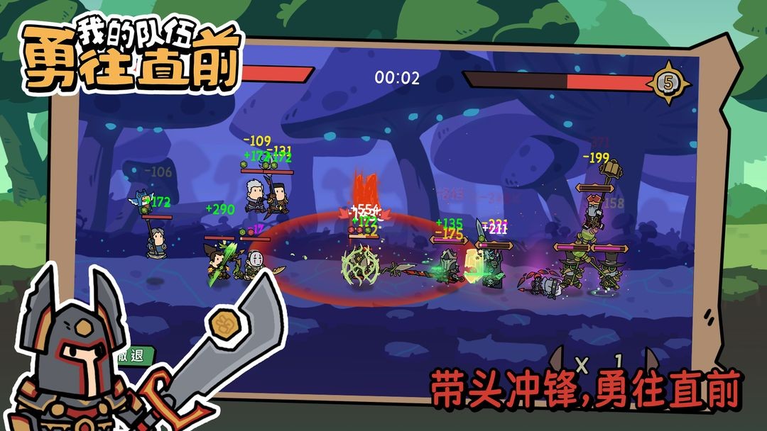 我的隊(duì)伍勇往直前截圖
