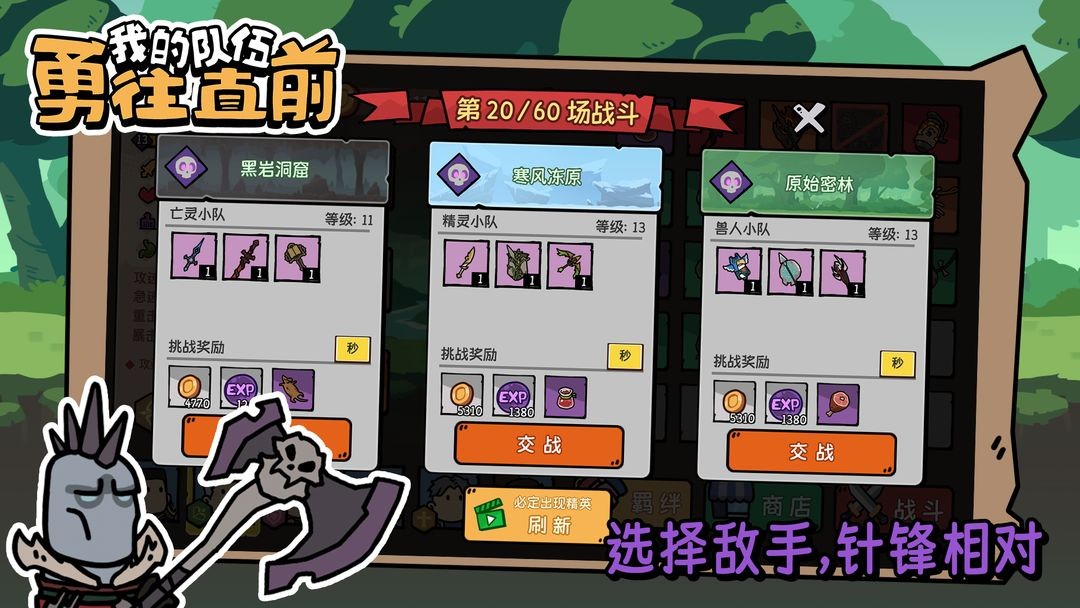 我的隊(duì)伍勇往直前截圖