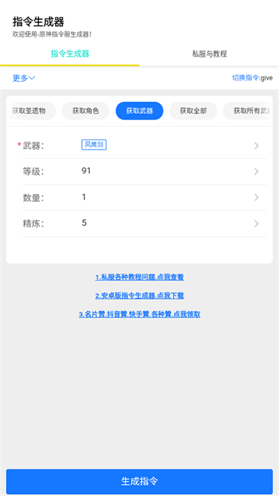 原神指令生成器截圖