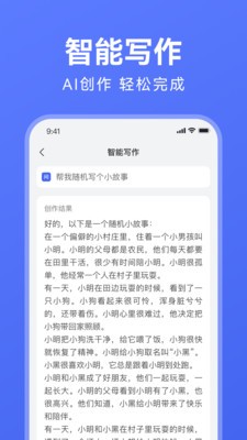 AI萬能寫作截圖