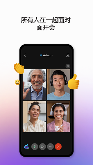 Webex meet截圖