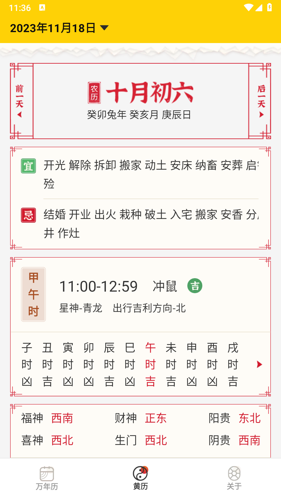 易象老黃歷截圖