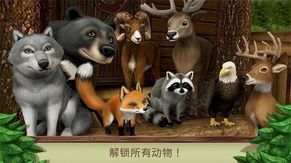 美国野生动物园中文版截图1