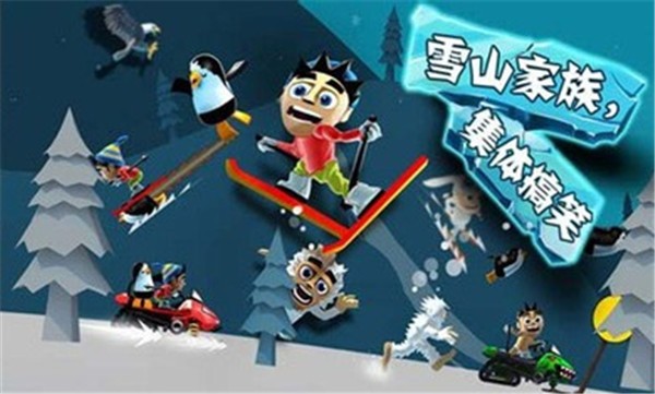 滑雪大冒險(xiǎn)老版本截圖