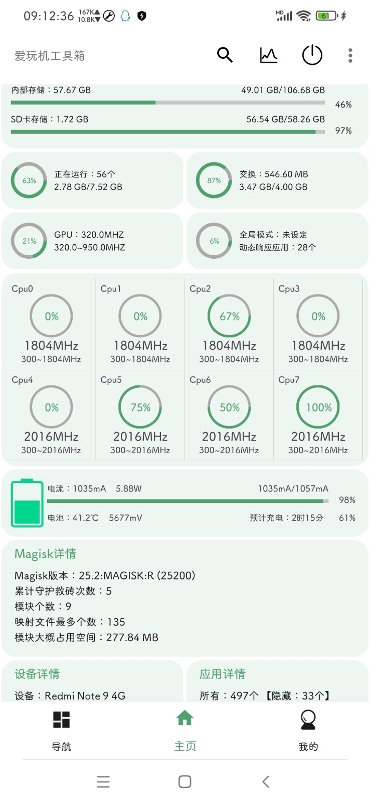 愛玩機(jī)工具箱免Root版截圖