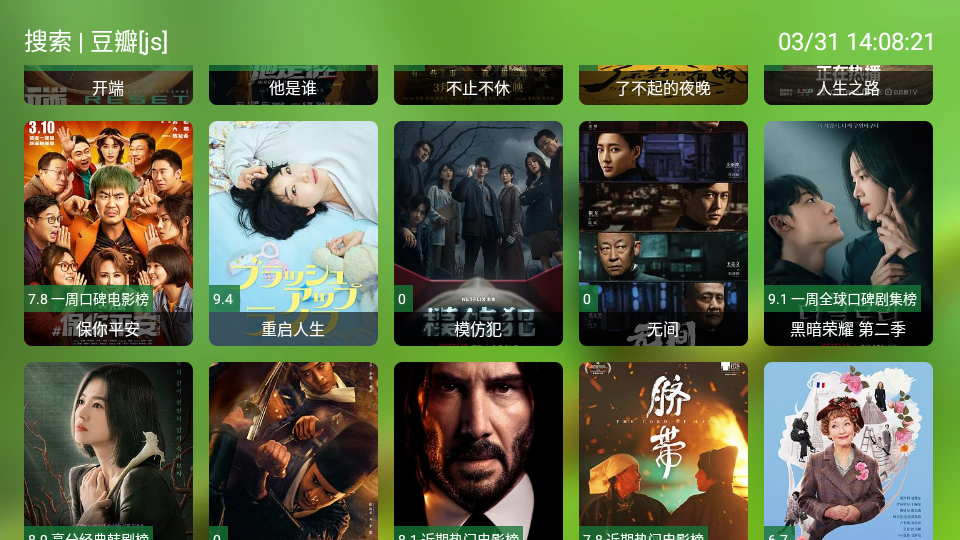 影视内置源截图