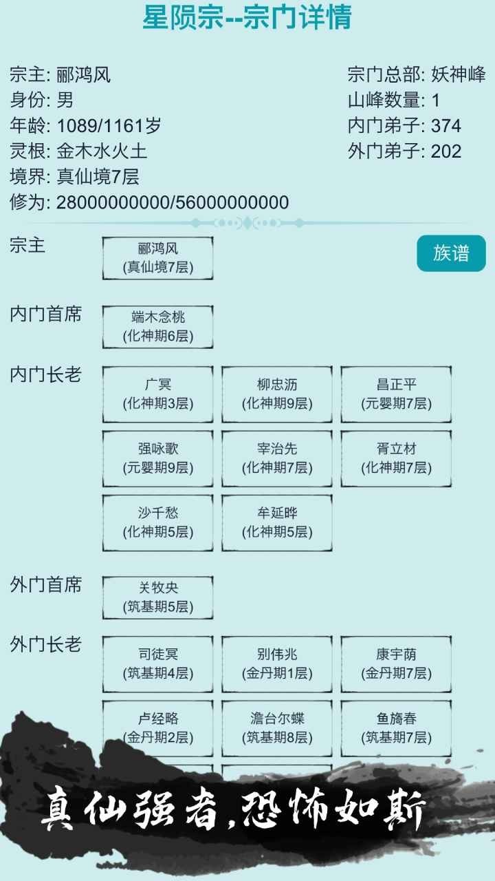 我的修仙人生內(nèi)置菜單截圖