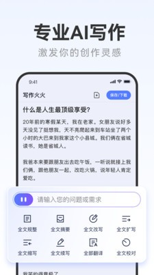 寫作火火截圖