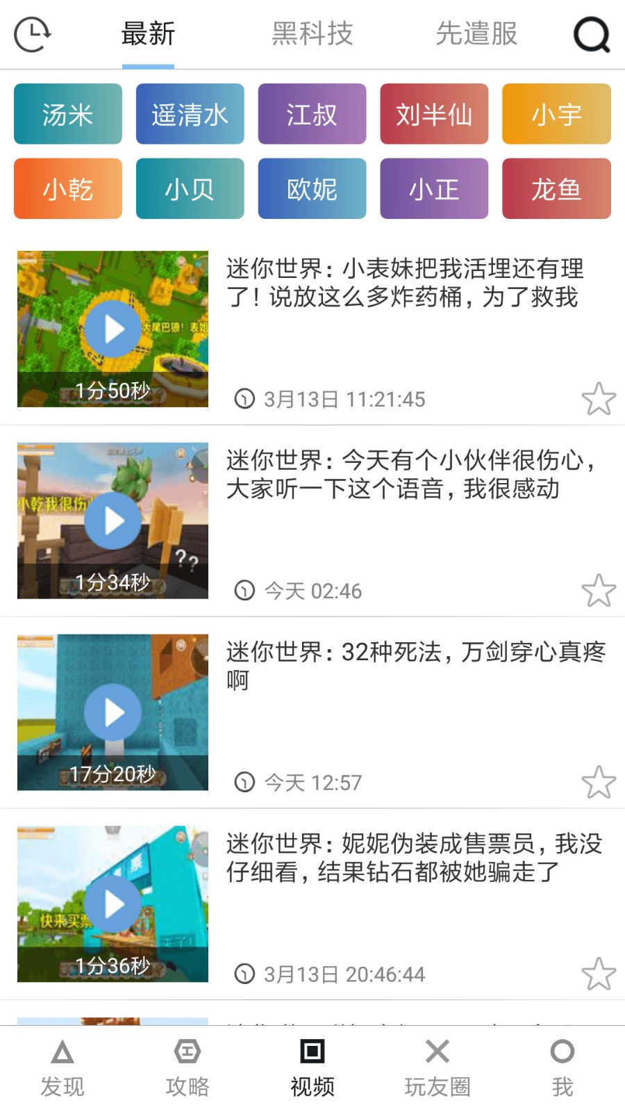 迷你世界助手最新版截图1