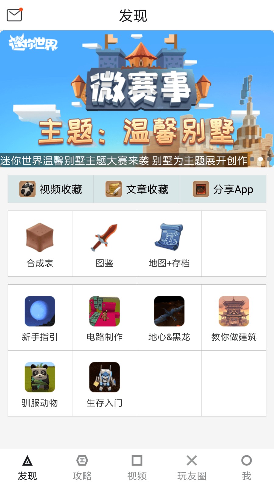 迷你世界助手最新版截图3