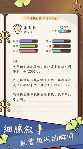 人生模擬器中國式人生無限體力截圖