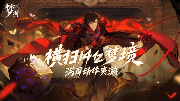 夢游截圖