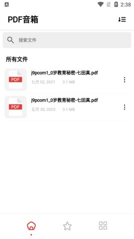 PDF有声阅读器截图2