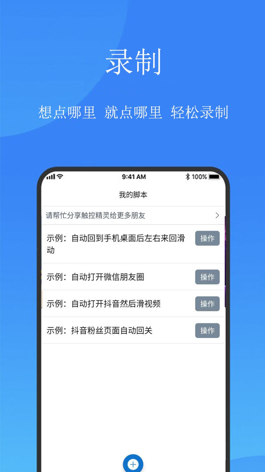 触控精灵截图3