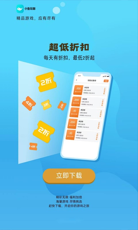 小鱼玩咖截图1