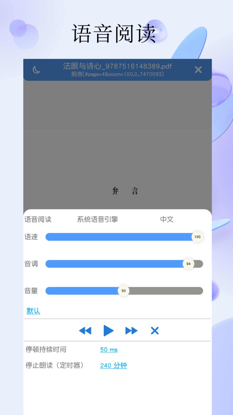 PDF全能閱讀器截圖