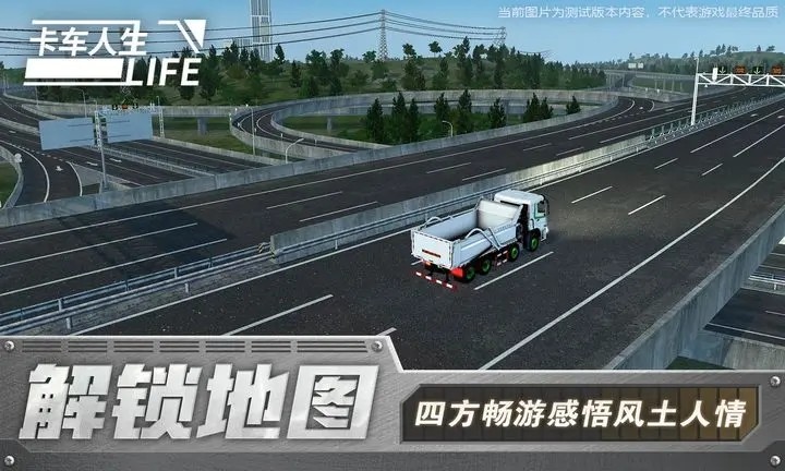 卡車人生正式版截圖