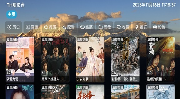 TH觀影倉(cāng)截圖