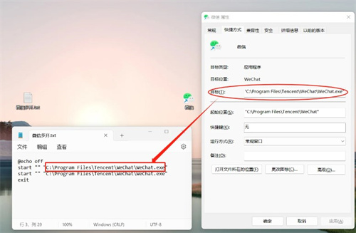 win11微信多開雙開方法圖文教程