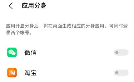 vivo手機應用雙開分身操作指南