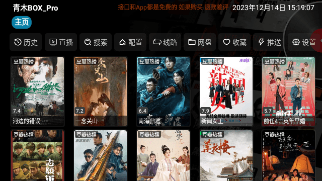 青木BOX Pro截图