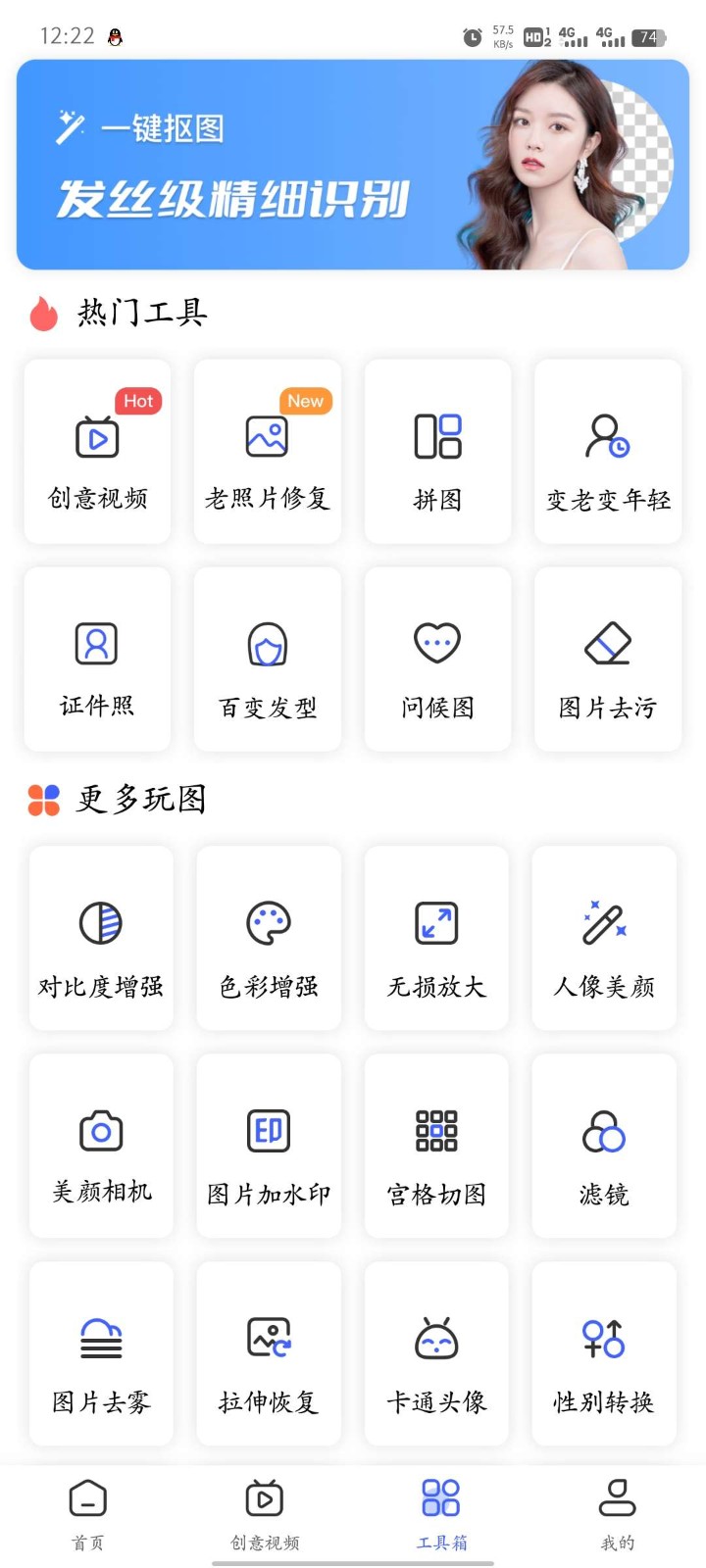 摳圖換背景無限VIP截圖