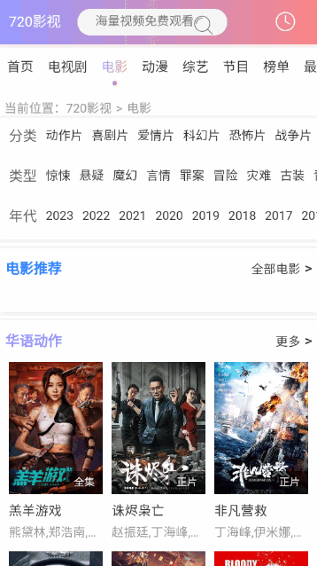 720影視截圖