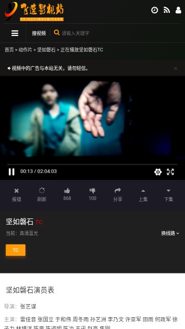 飛速影視站截圖