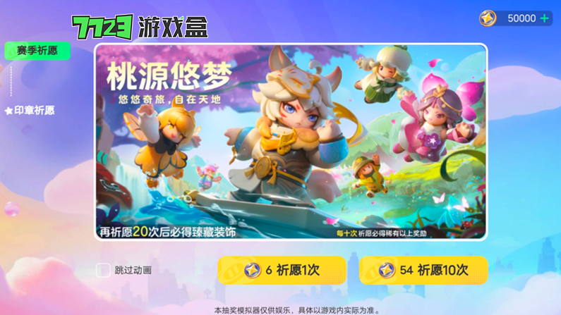 元夢之星抽獎模擬器截圖