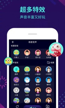 XA變聲器截圖