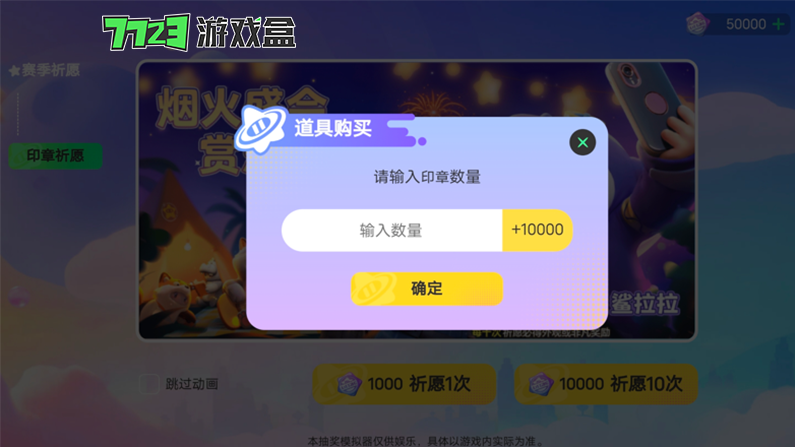 元夢之星抽獎模擬器截圖