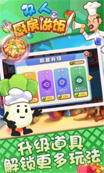 雙人廚房做飯免廣告截圖