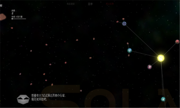 太陽系行星2追風(fēng)漢化版截圖