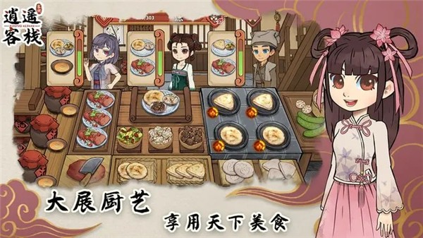 逍遙客棧手游截圖