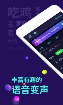 XA變聲器截圖