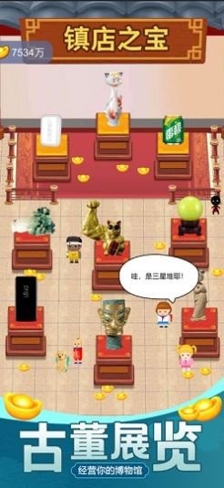 古董大師模擬器免廣告最新版截圖