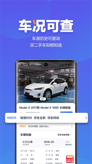 二手車之家2024截圖