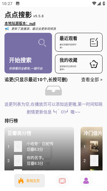 點點搜影影視截圖