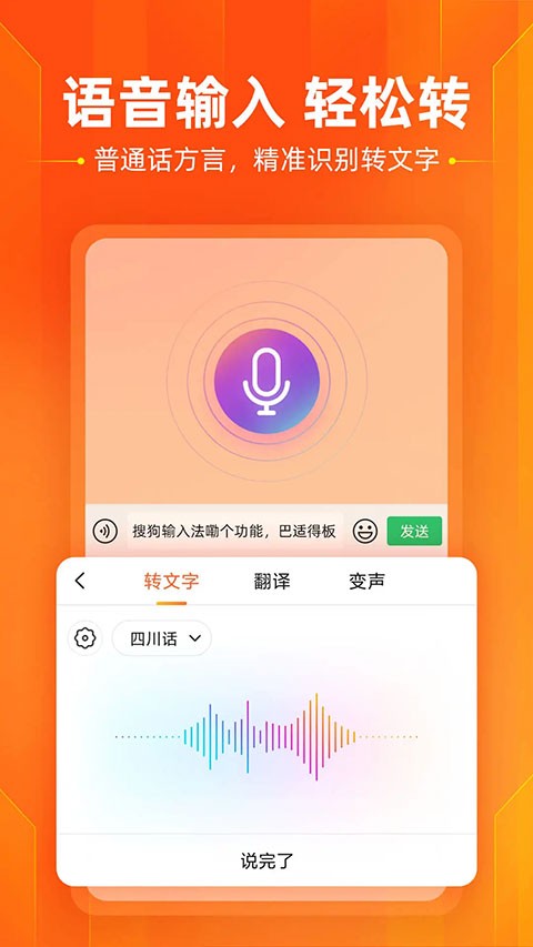 搜狗輸入法2024截圖