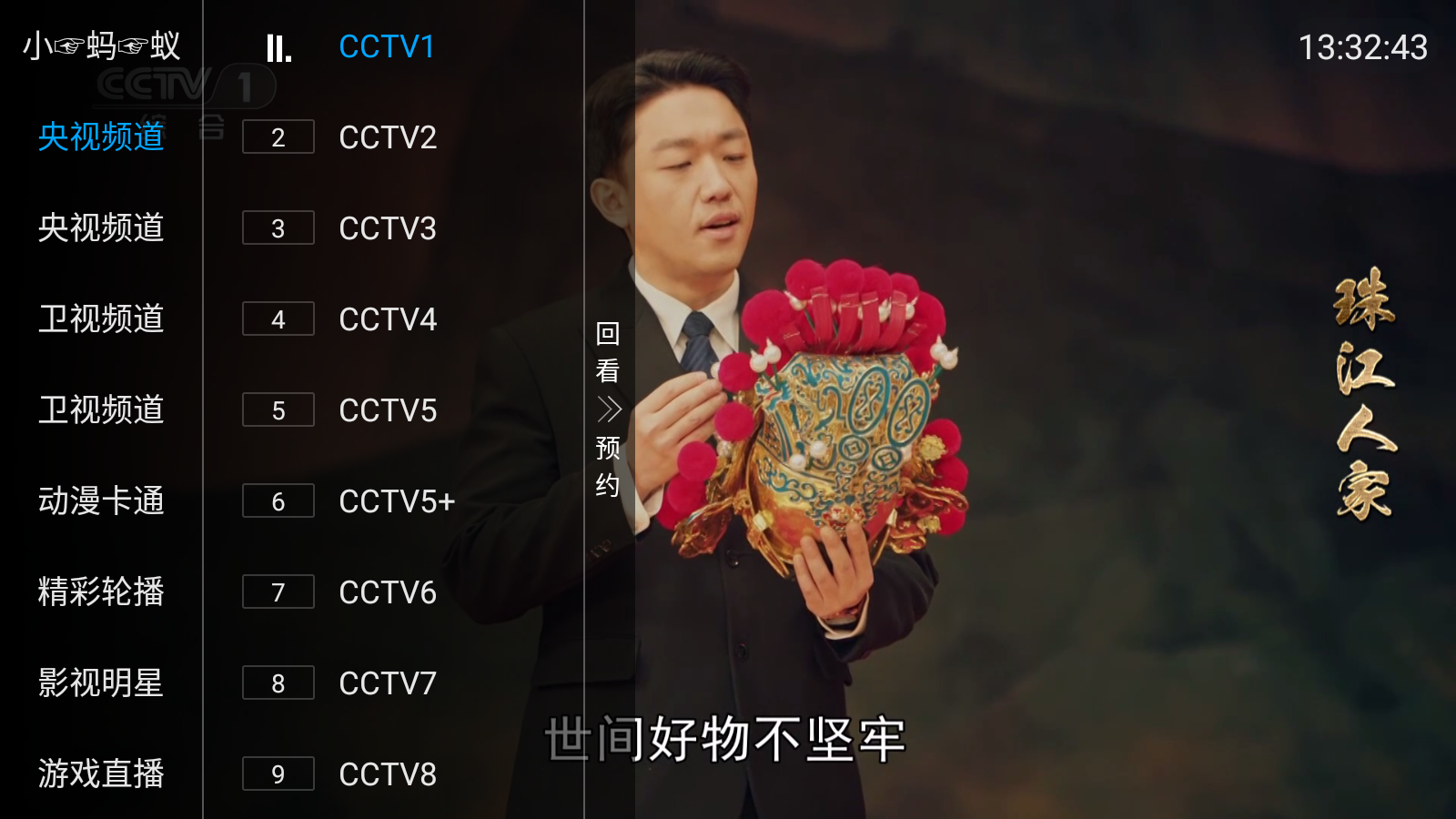 小青椒TV截圖