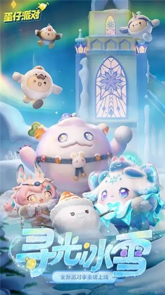 蛋仔派對蛋搭節(jié)截圖
