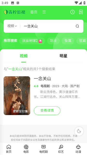 青柠视频APP截图3