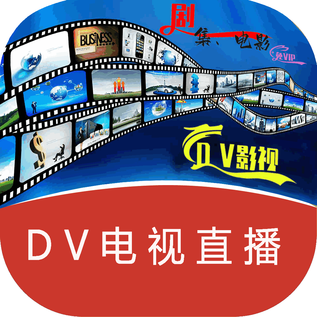 DV电视直播