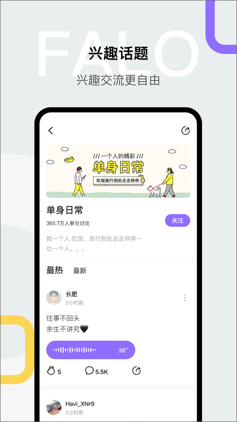 falo交友软件截图1