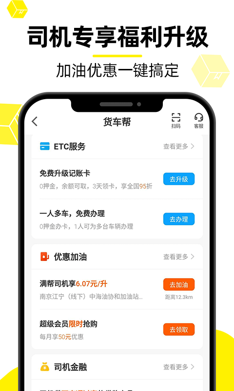 貨車幫司機版截圖