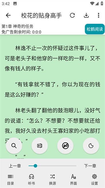 小說寶庫截圖