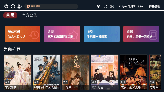神墓影視截圖